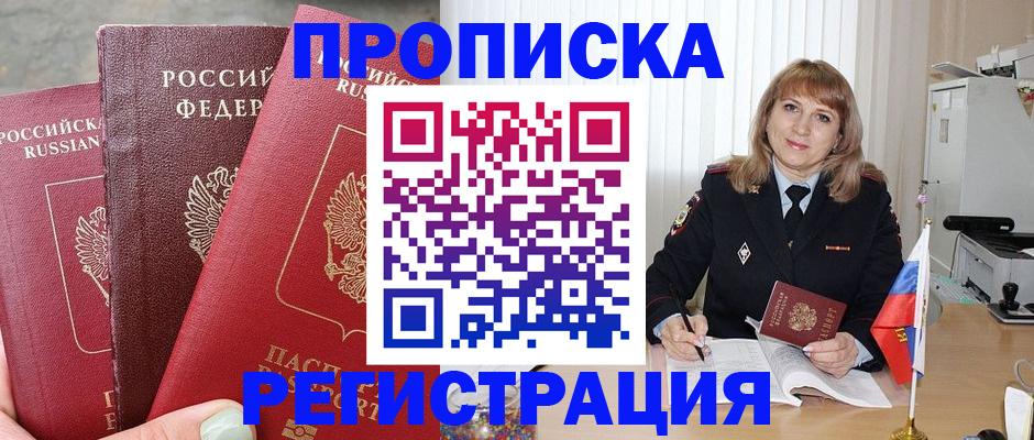 прописка для работы в Сортавале